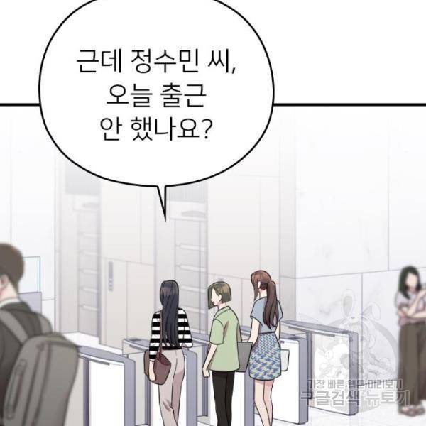 내 남편과 결혼해줘 27화 43