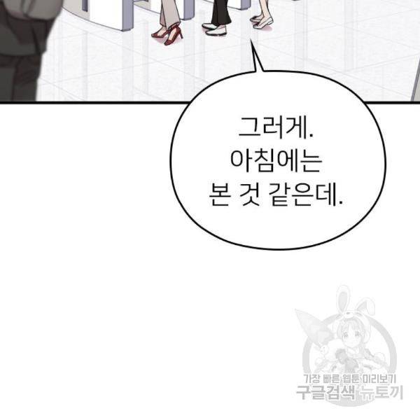 내 남편과 결혼해줘 27화 44