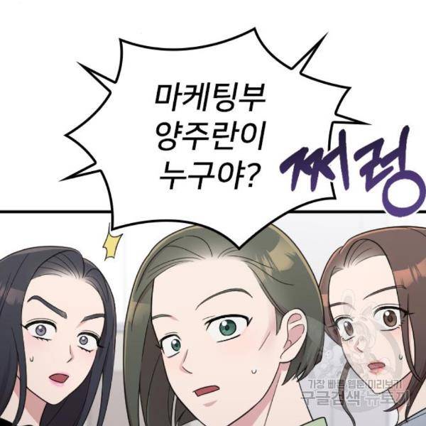 내 남편과 결혼해줘 27화 45