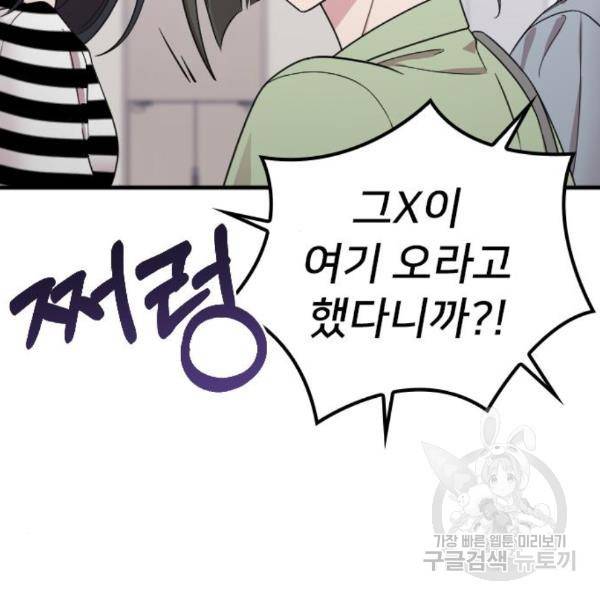 내 남편과 결혼해줘 27화 46