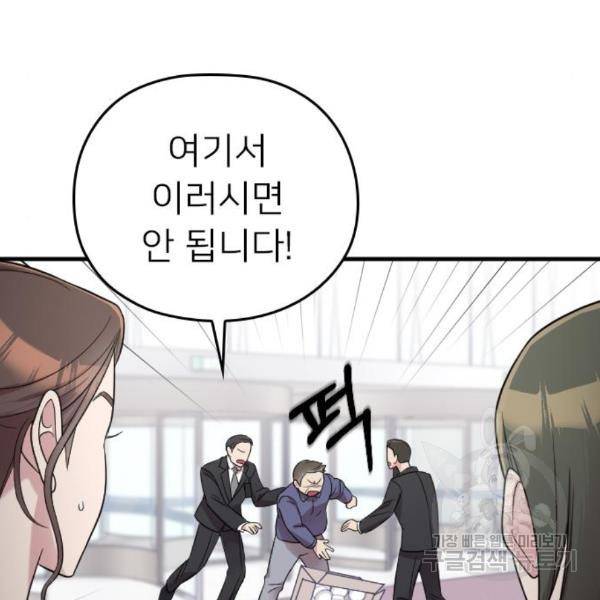 내 남편과 결혼해줘 27화 47