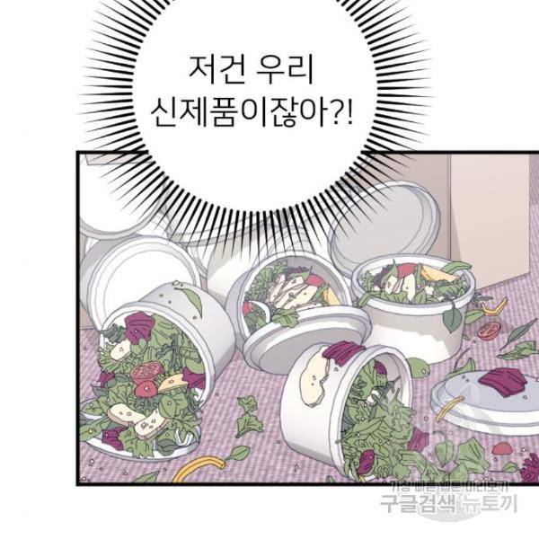 내 남편과 결혼해줘 27화 49