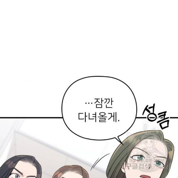 내 남편과 결혼해줘 27화 50