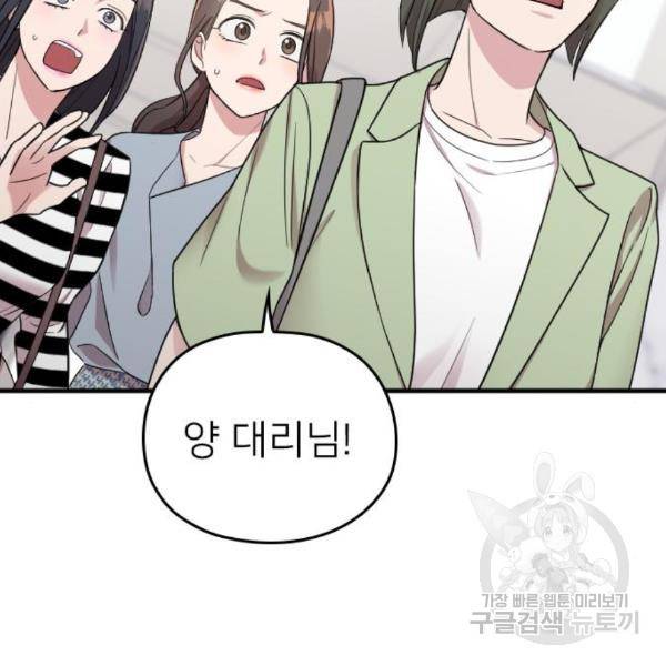 내 남편과 결혼해줘 27화 51