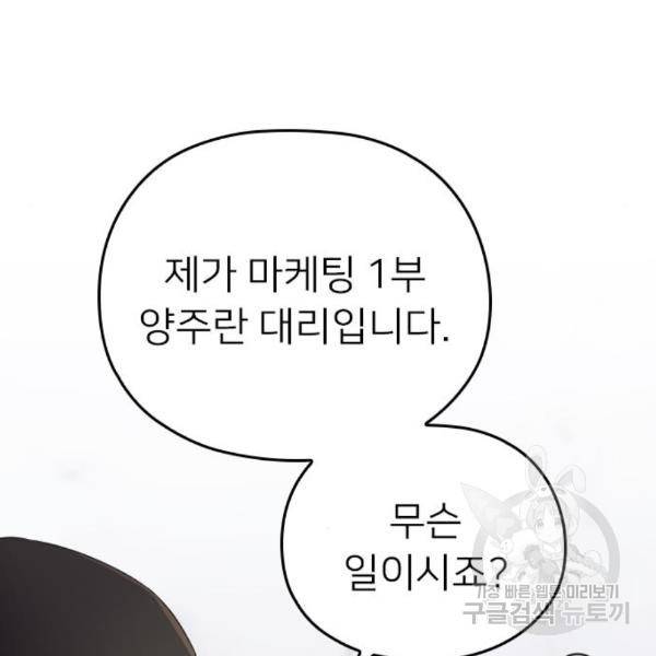 내 남편과 결혼해줘 27화 52