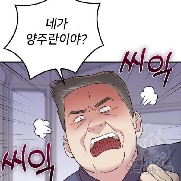 내 남편과 결혼해줘 27화 55