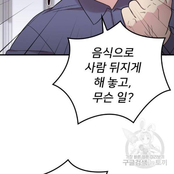내 남편과 결혼해줘 27화 56
