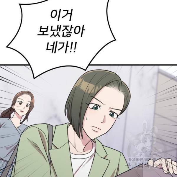 내 남편과 결혼해줘 27화 57