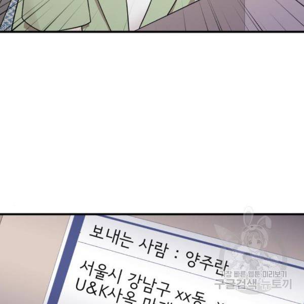 내 남편과 결혼해줘 27화 58