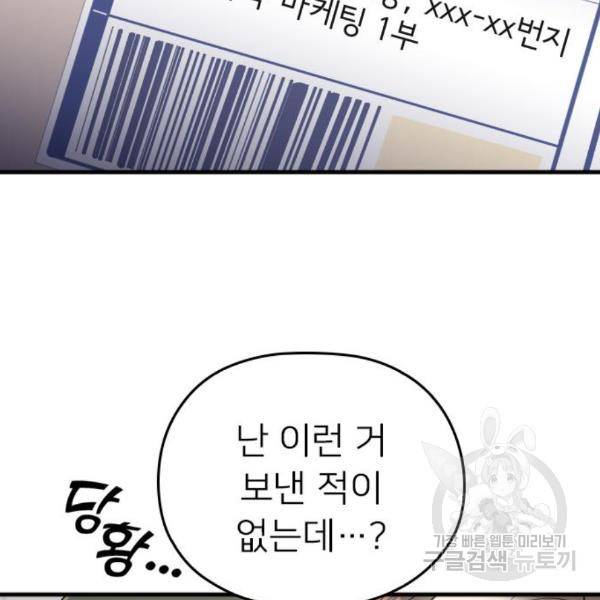 내 남편과 결혼해줘 27화 59