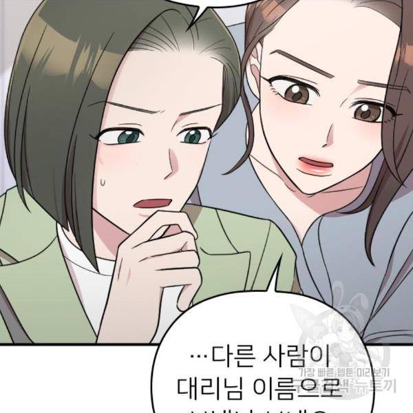 내 남편과 결혼해줘 27화 60