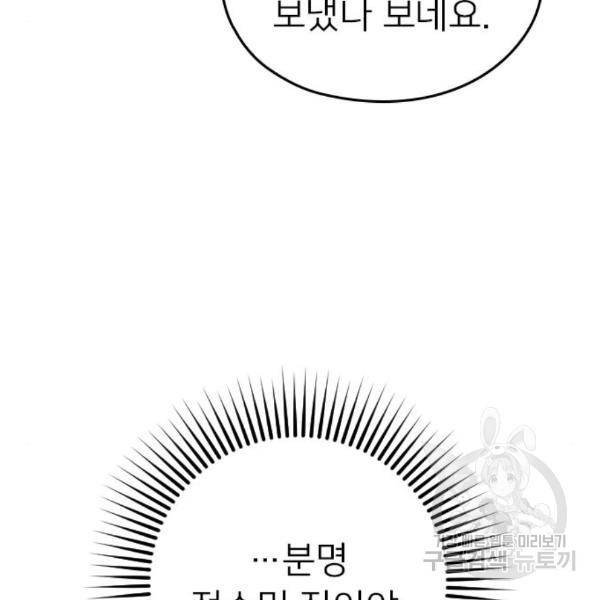 내 남편과 결혼해줘 27화 61