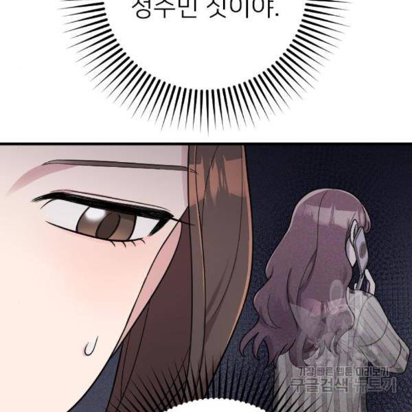 내 남편과 결혼해줘 27화 62