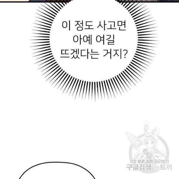 내 남편과 결혼해줘 27화 63