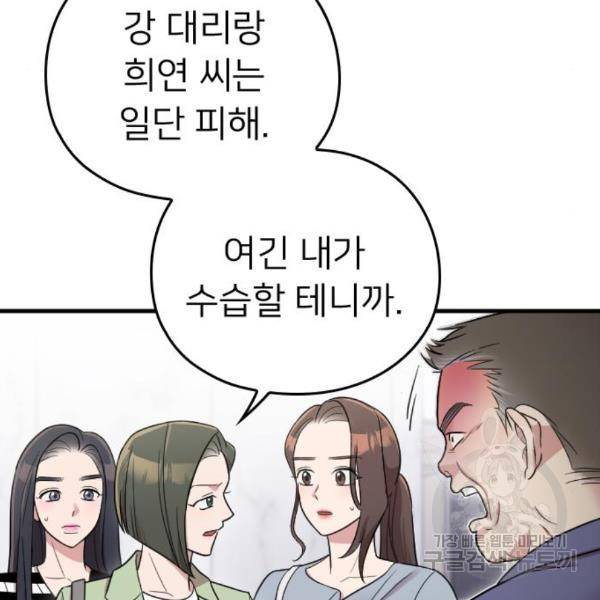 내 남편과 결혼해줘 27화 64