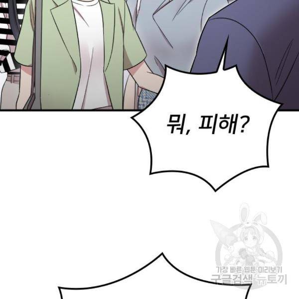 내 남편과 결혼해줘 27화 65