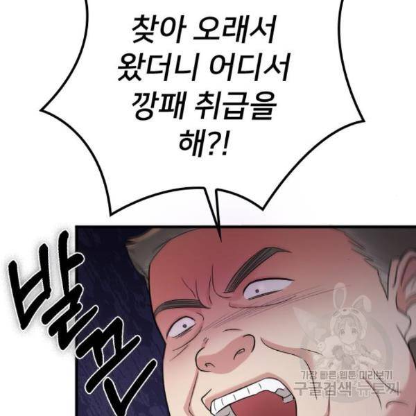 내 남편과 결혼해줘 27화 66