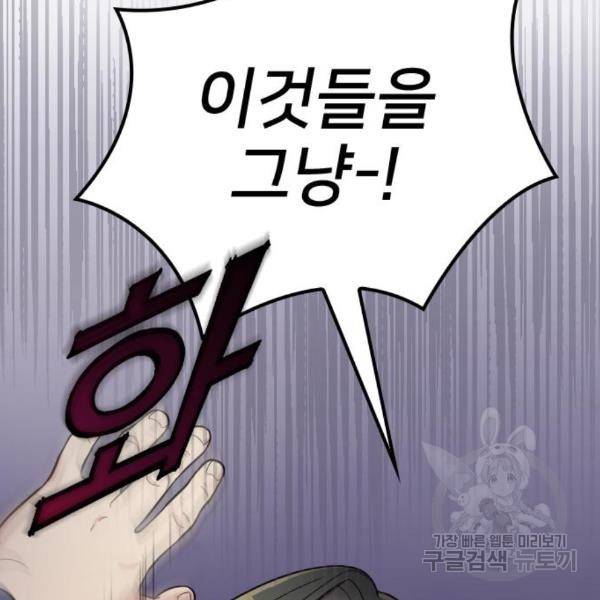 내 남편과 결혼해줘 27화 68
