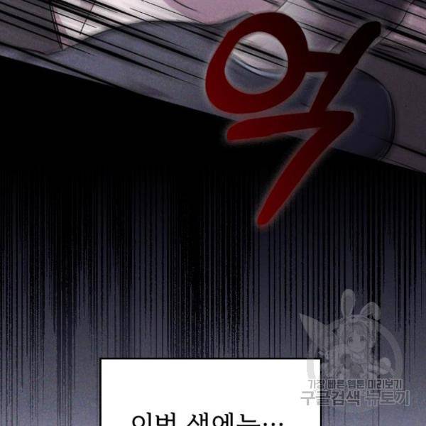 내 남편과 결혼해줘 27화 74