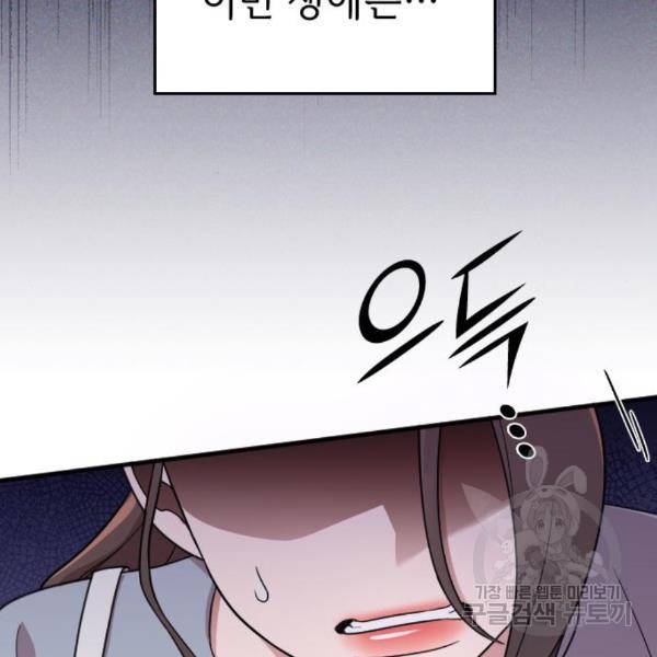 내 남편과 결혼해줘 27화 75