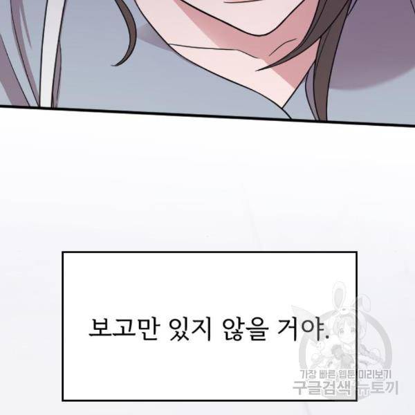내 남편과 결혼해줘 27화 76