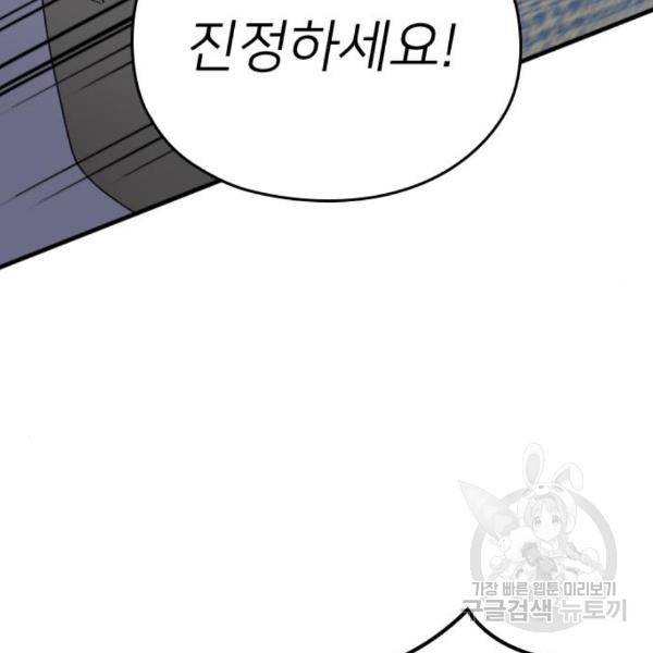 내 남편과 결혼해줘 27화 79