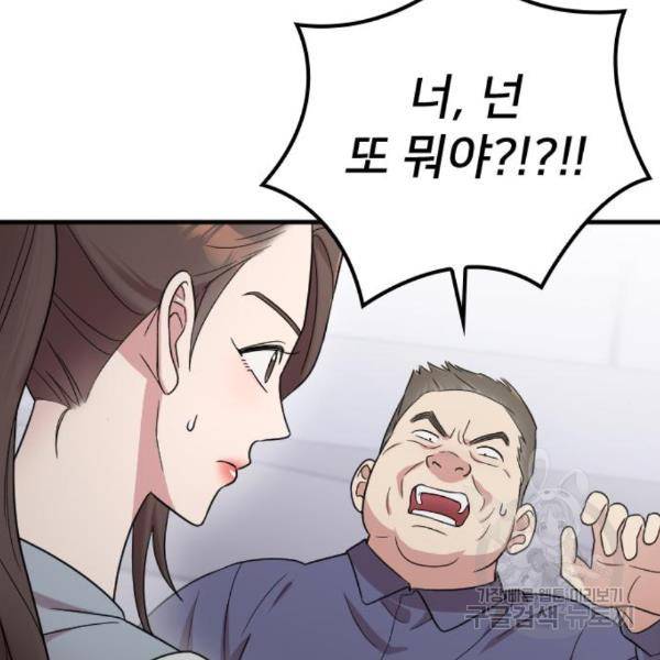 내 남편과 결혼해줘 27화 80