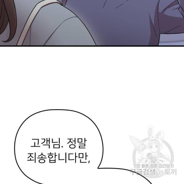 내 남편과 결혼해줘 27화 81