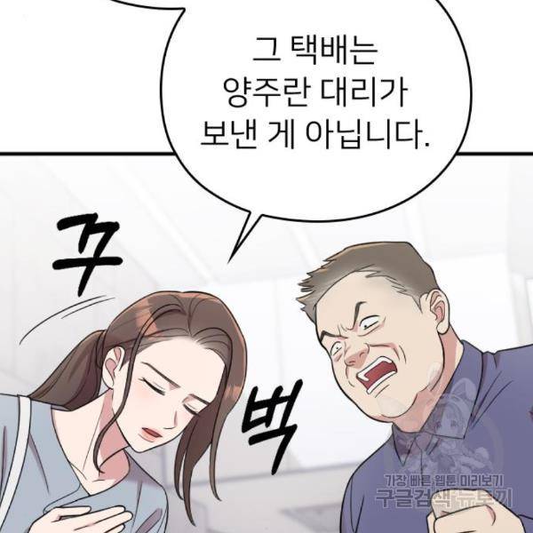 내 남편과 결혼해줘 27화 82