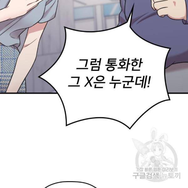내 남편과 결혼해줘 27화 83