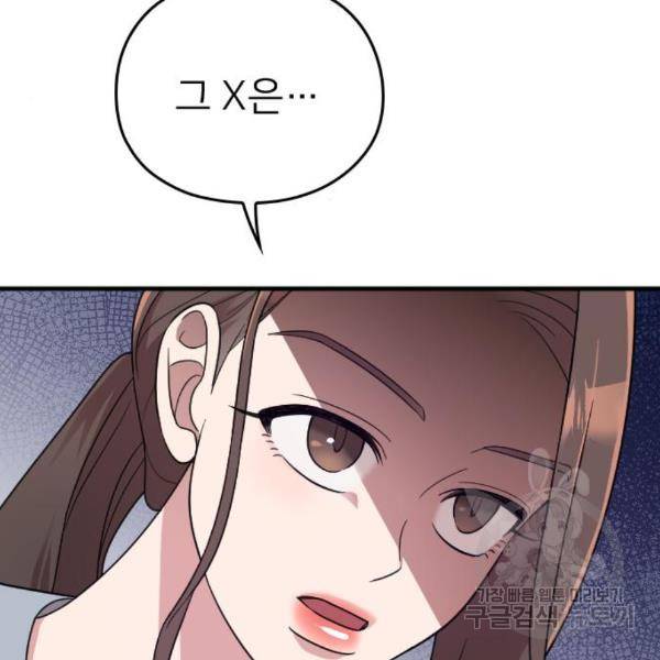 내 남편과 결혼해줘 27화 84