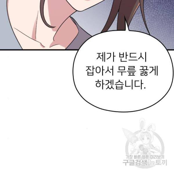 내 남편과 결혼해줘 27화 85