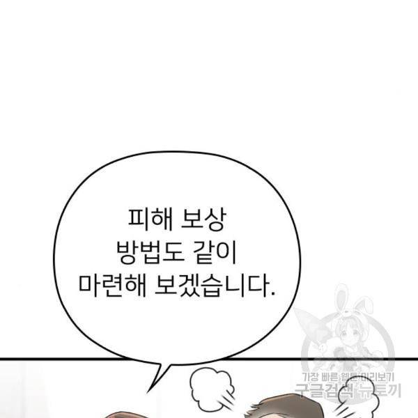 내 남편과 결혼해줘 27화 87