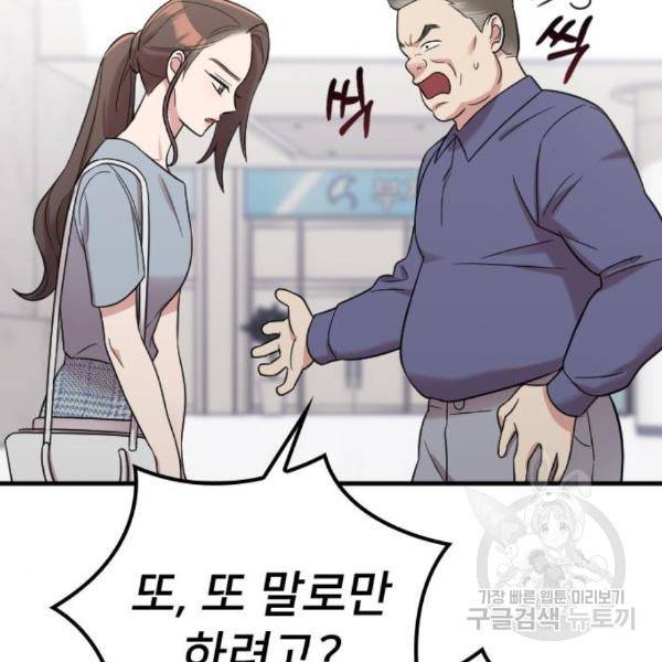 내 남편과 결혼해줘 27화 88