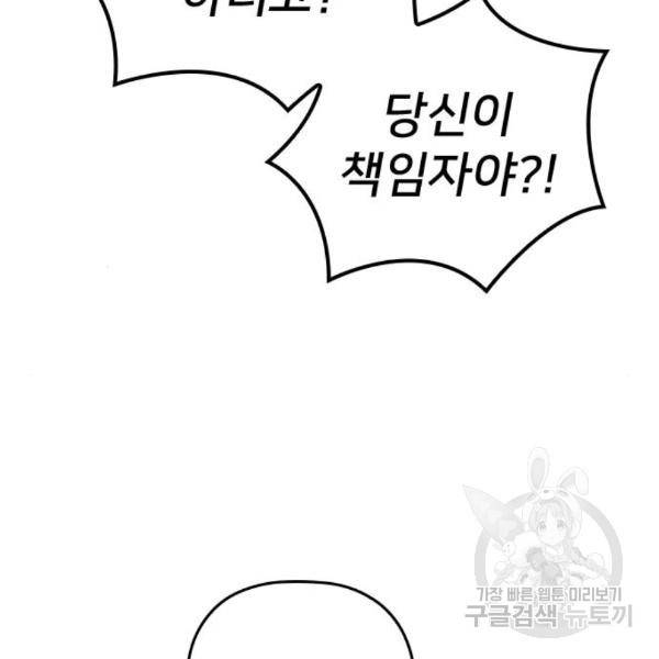 내 남편과 결혼해줘 27화 89