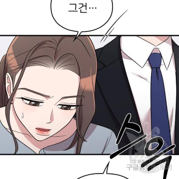 내 남편과 결혼해줘 27화 90