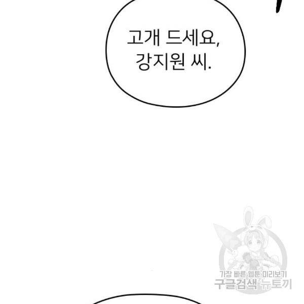 내 남편과 결혼해줘 27화 91