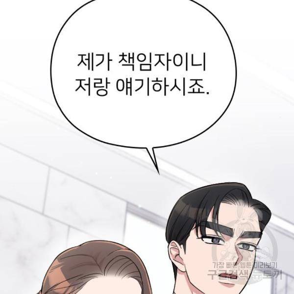 내 남편과 결혼해줘 27화 92