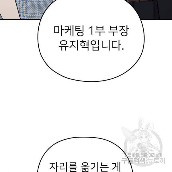 내 남편과 결혼해줘 27화 94