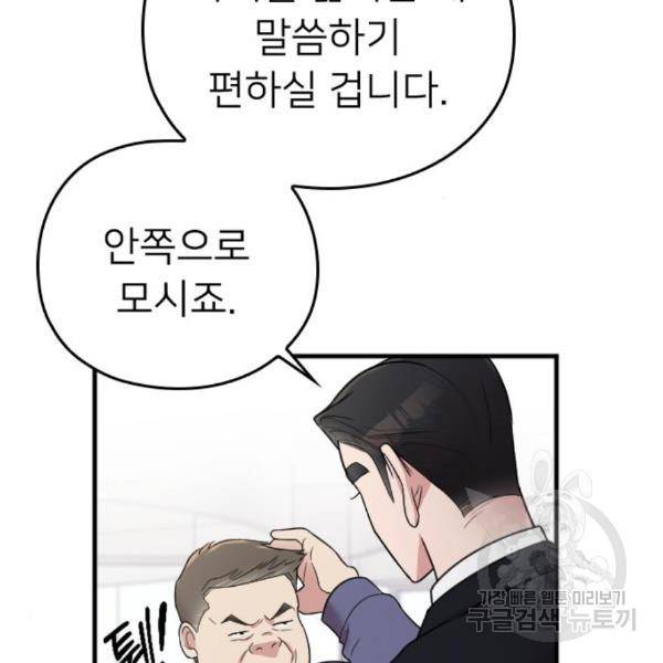 내 남편과 결혼해줘 27화 95