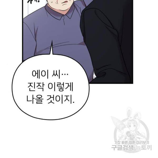 내 남편과 결혼해줘 27화 96