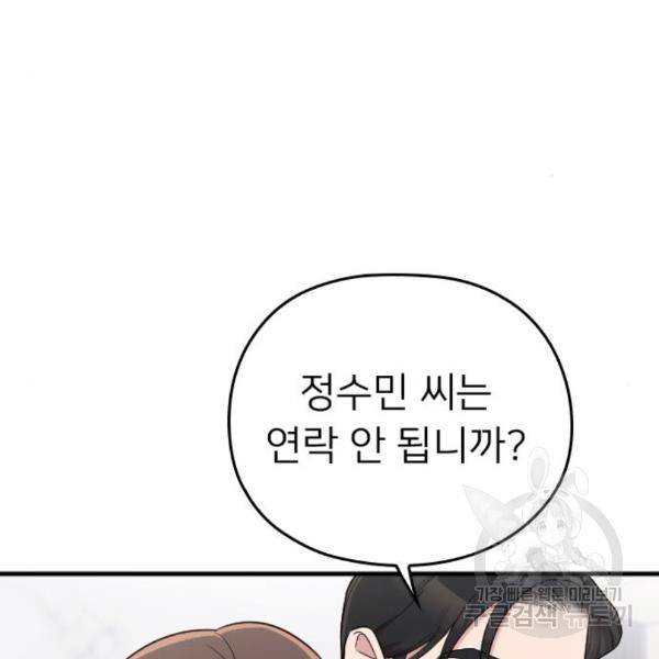 내 남편과 결혼해줘 27화 97