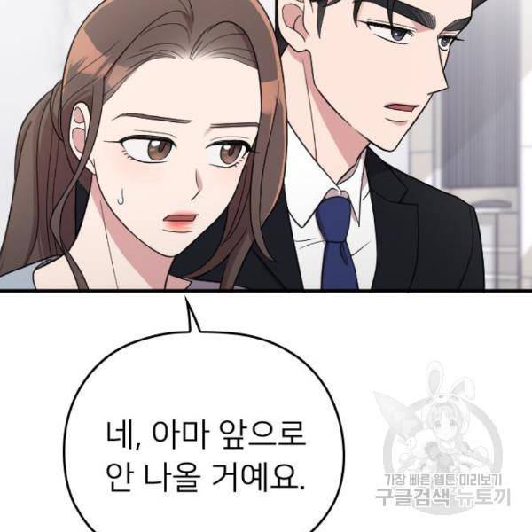 내 남편과 결혼해줘 27화 98