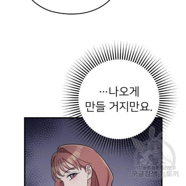 내 남편과 결혼해줘 27화 99