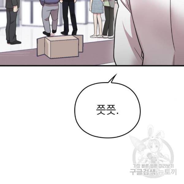 내 남편과 결혼해줘 27화 102