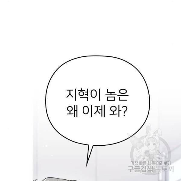 내 남편과 결혼해줘 27화 103