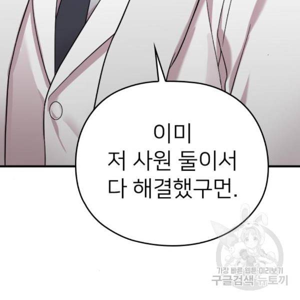 내 남편과 결혼해줘 27화 105