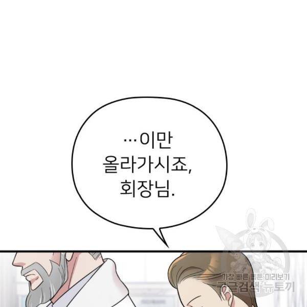 내 남편과 결혼해줘 27화 106