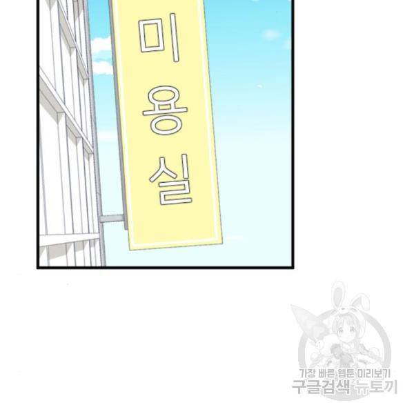 내 남편과 결혼해줘 27화 110