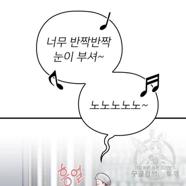 내 남편과 결혼해줘 27화 111